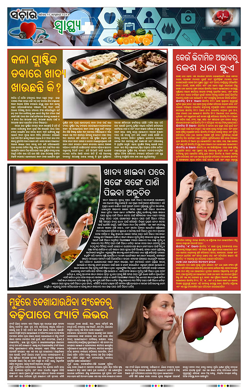 Sanchar 28-02-2026_11