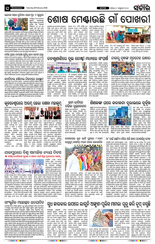 Sanchar 28-02-2026_12