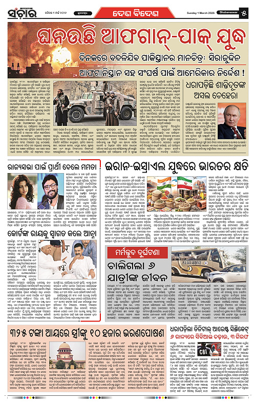 Sanchar 01-03-2026_5