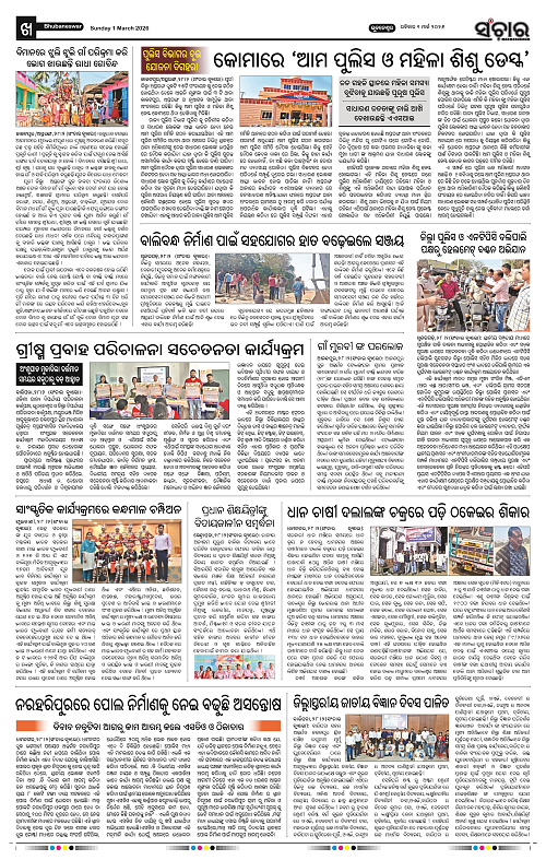 Sanchar 01-03-2026_10