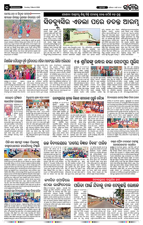 Sanchar 01-03-2026_12