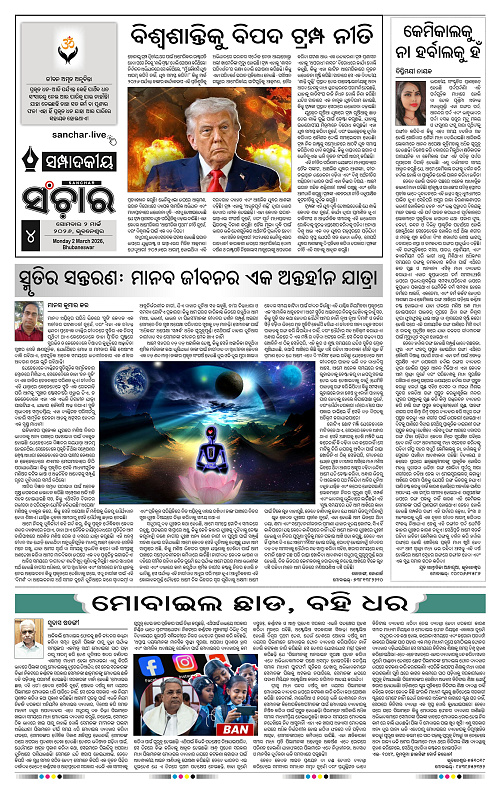 Sanchar 02-03-2026_4