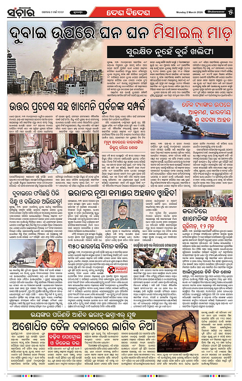 Sanchar 02-03-2026_5