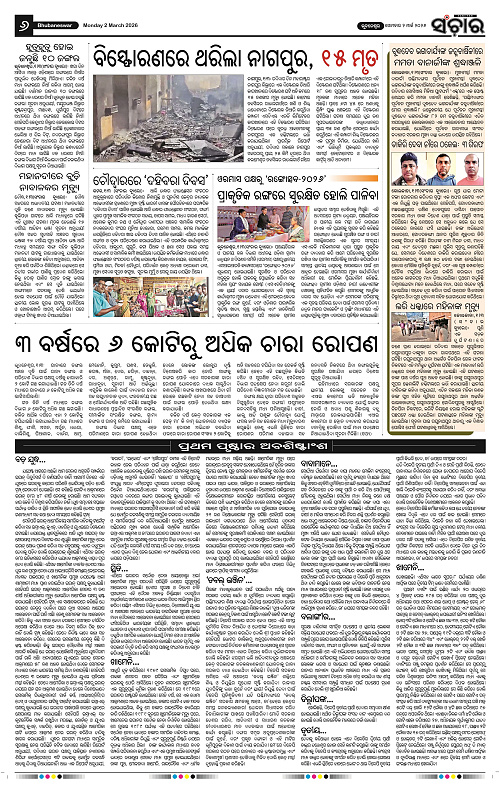 Sanchar 02-03-2026_6