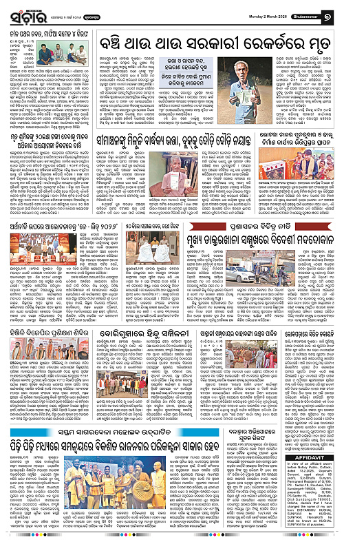 Sanchar 02-03-2026_7