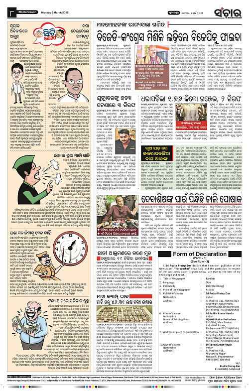 Sanchar 02-03-2026_8