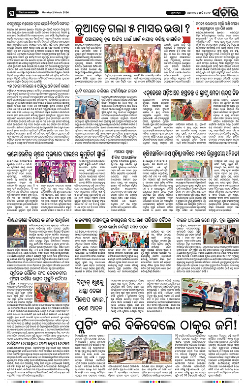 Sanchar 02-03-2026_12