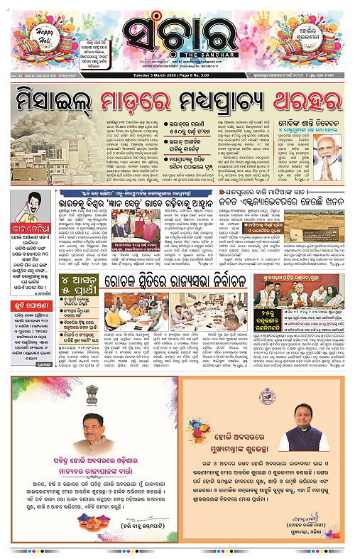 Sanchar 03-03-2026_1