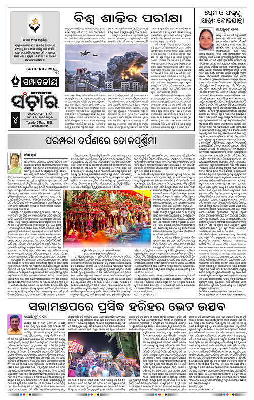 Sanchar 03-03-2026_4