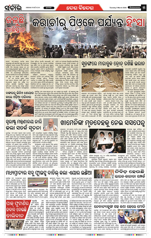 Sanchar 03-03-2026_5