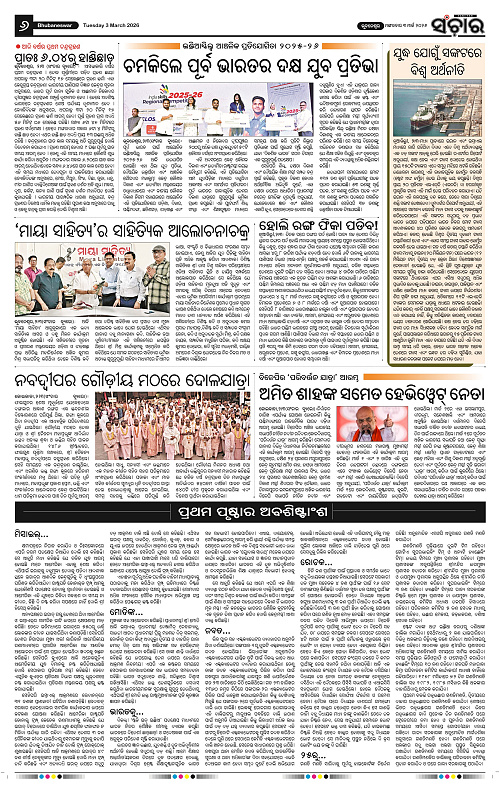 Sanchar 03-03-2026_6