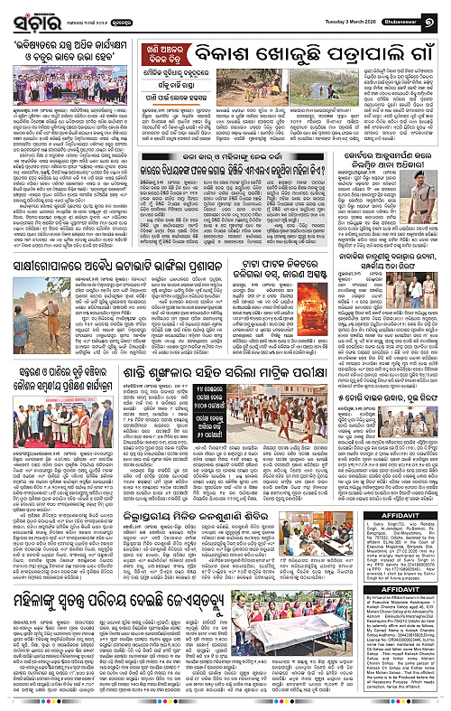 Sanchar 03-03-2026_7