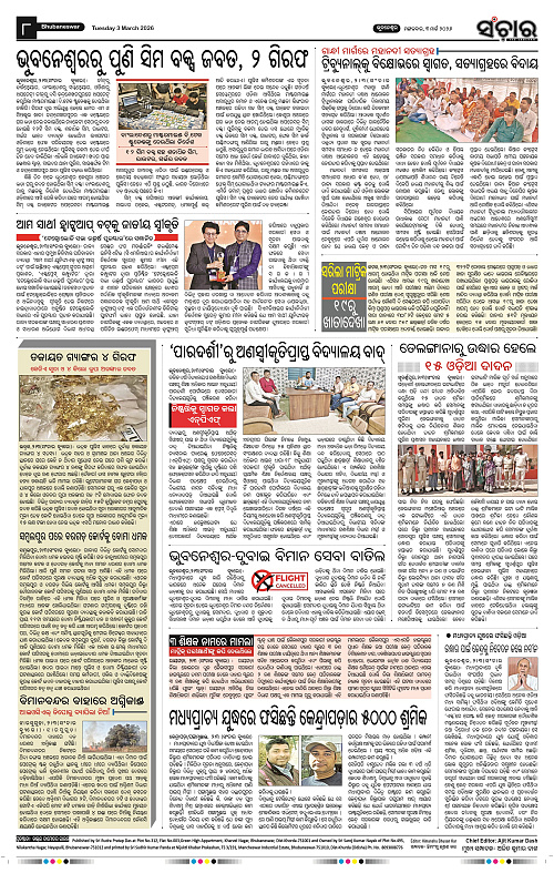 Sanchar 03-03-2026_8