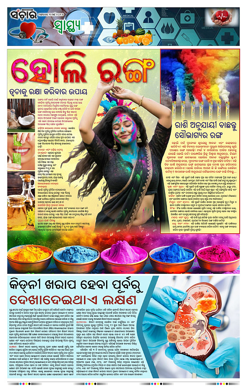 Sanchar 03-03-2026_11