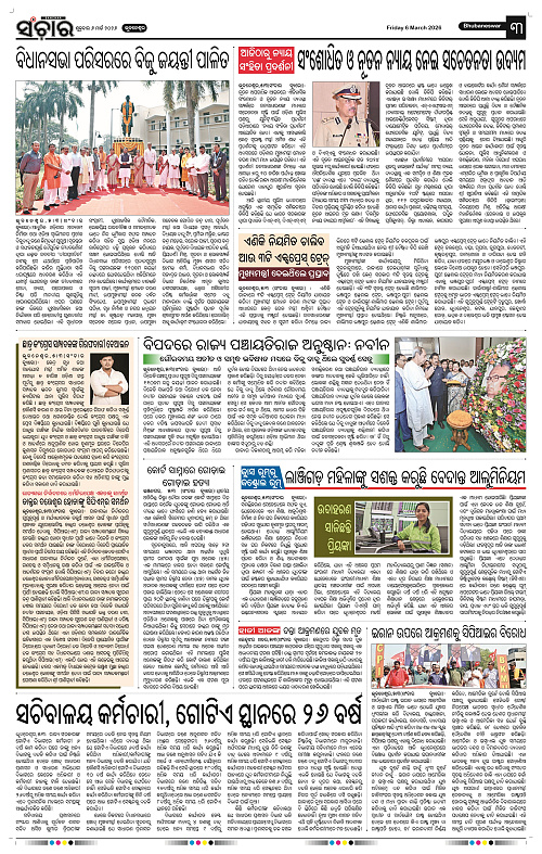 Sanchar 06-03-2026_3