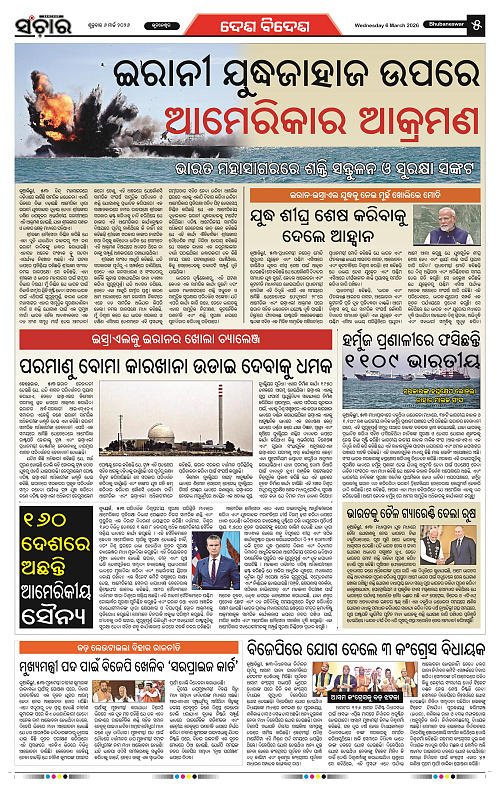 Sanchar 06-03-2026_5