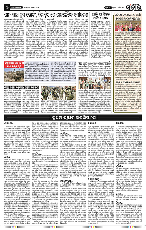 Sanchar 06-03-2026_6