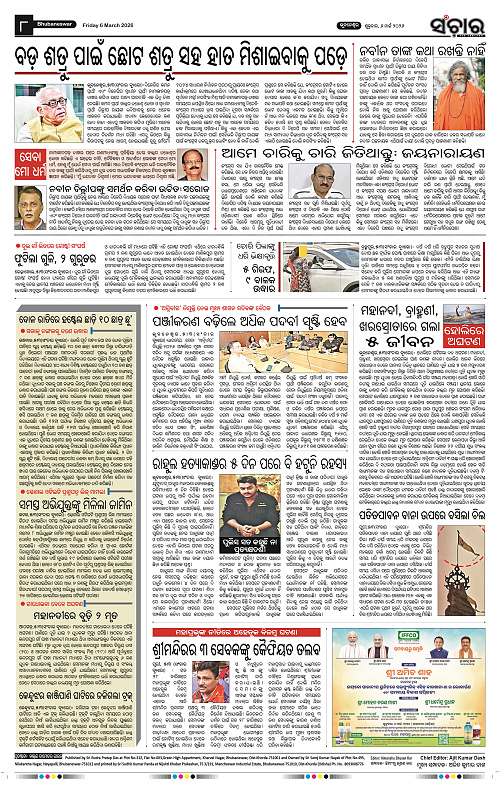 Sanchar 06-03-2026_8