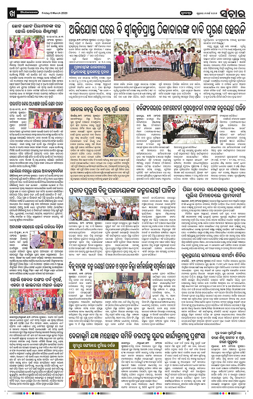 Sanchar 06-03-2026_10