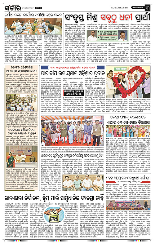 Sanchar 07-03-2026_3