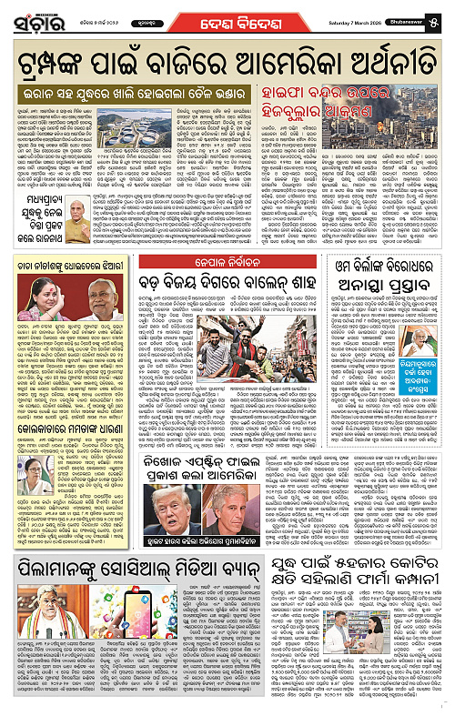 Sanchar 07-03-2026_5