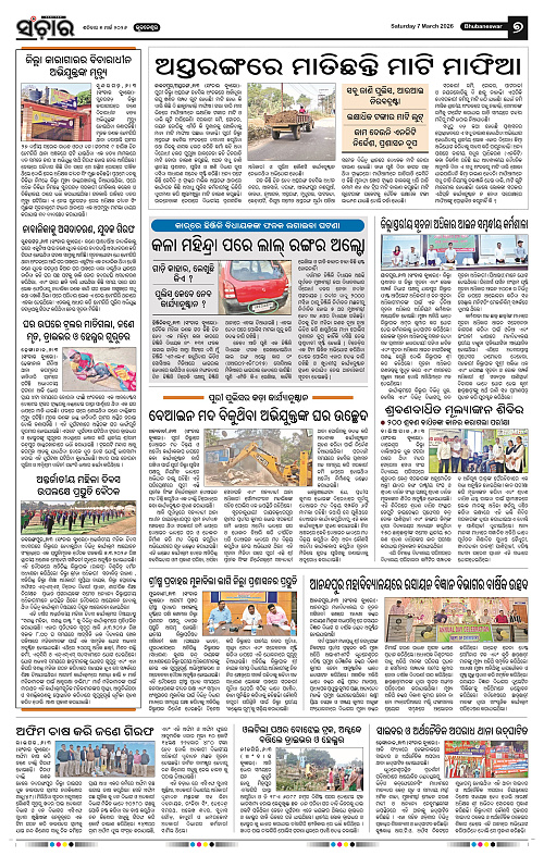 Sanchar 07-03-2026_7