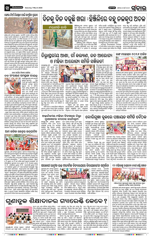 Sanchar 07-03-2026_10