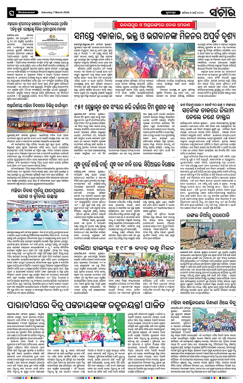 Sanchar 07-03-2026_12