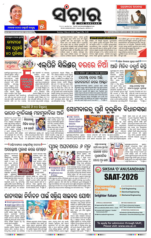 Sanchar 08-03-2026_1