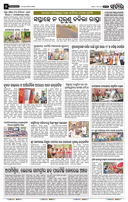 Sanchar 08-03-2026_2