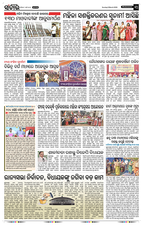 Sanchar 08-03-2026_3