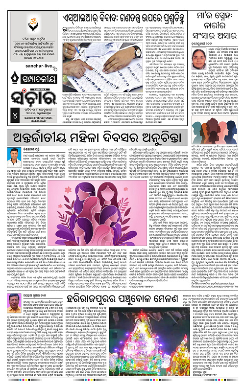 Sanchar 08-03-2026_4