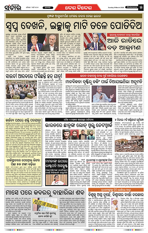 Sanchar 08-03-2026_5