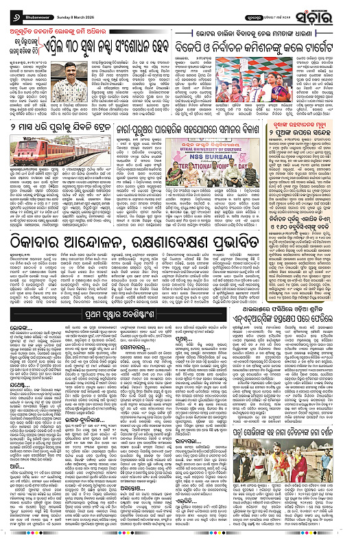 Sanchar 08-03-2026_6