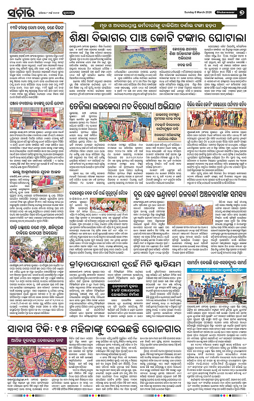 Sanchar 08-03-2026_7