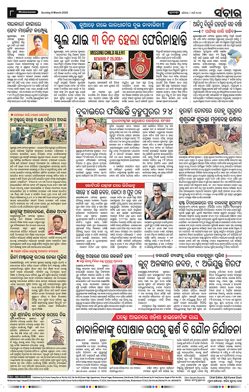 Sanchar 08-03-2026_8