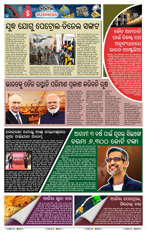 Sanchar 08-03-2026_9