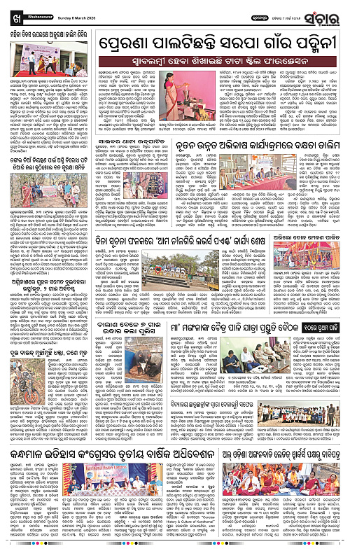 Sanchar 08-03-2026_10