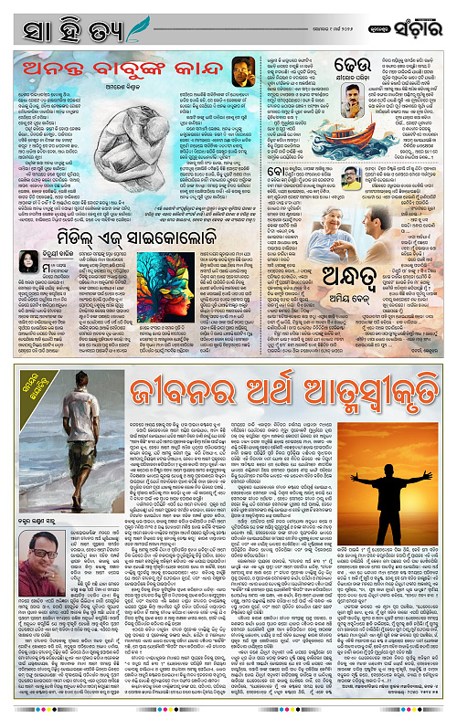 Sanchar 09-03-2026_2