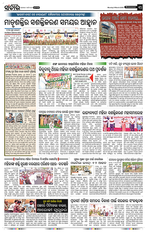 Sanchar 09-03-2026_3