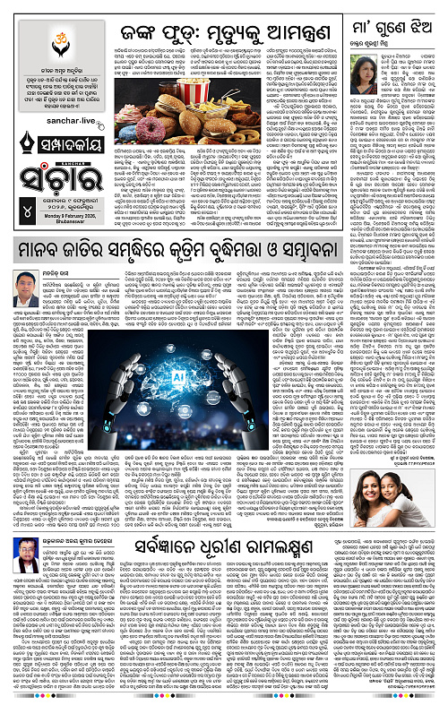 Sanchar 09-03-2026_4