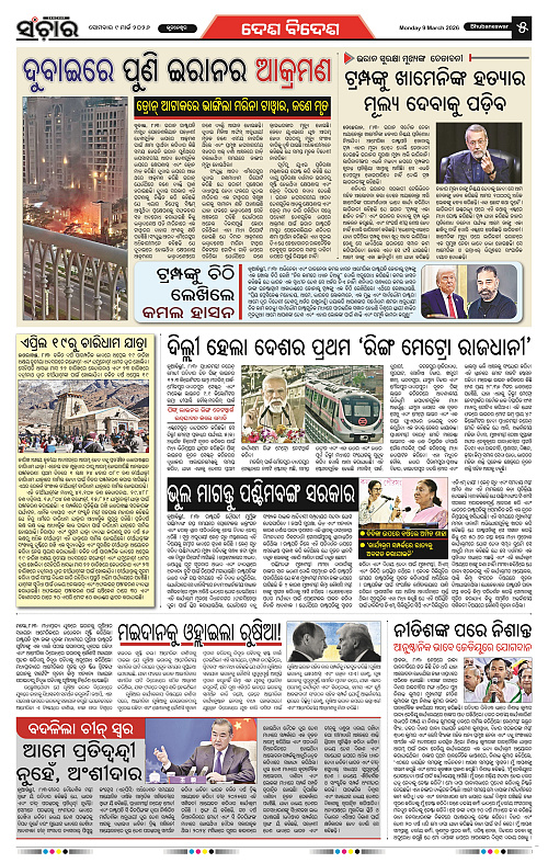 Sanchar 09-03-2026_5