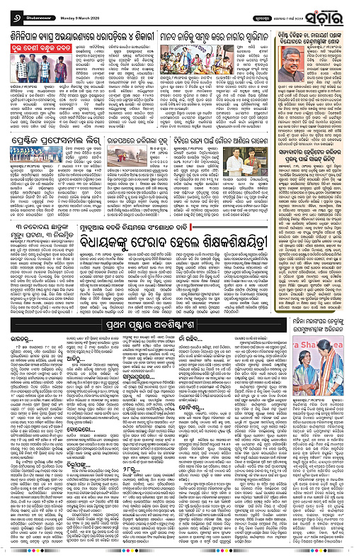 Sanchar 09-03-2026_6