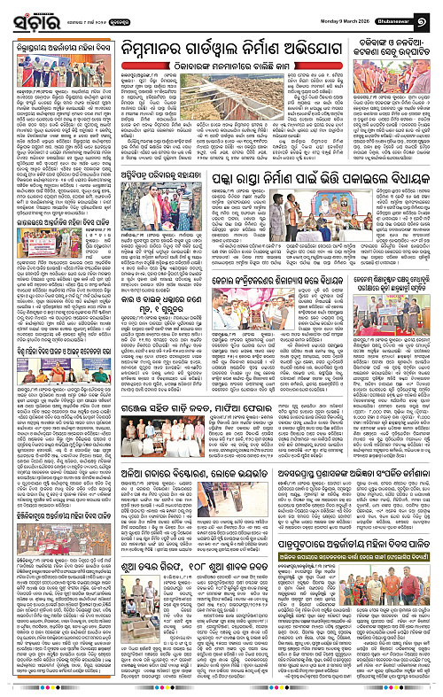 Sanchar 09-03-2026_7