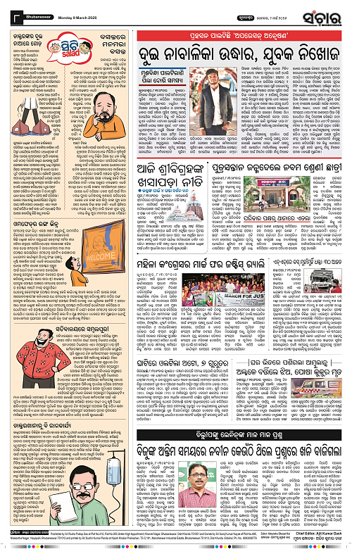 Sanchar 09-03-2026_8