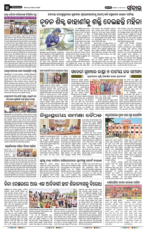 Sanchar 09-03-2026_10