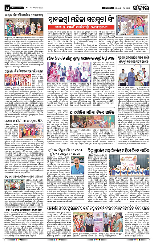 Sanchar 09-03-2026_12