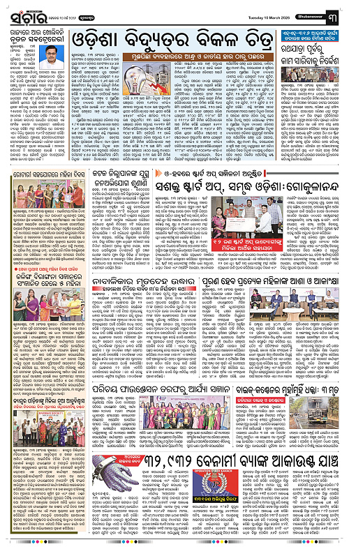 Sanchar 10-03-2026_3