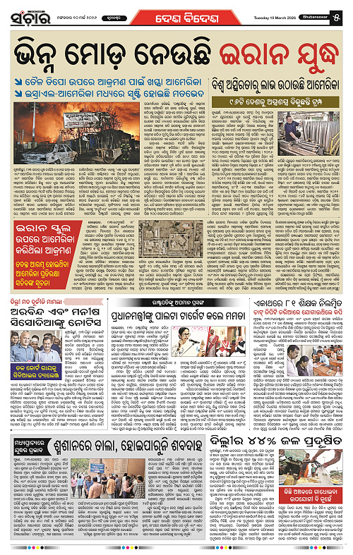 Sanchar 10-03-2026_5