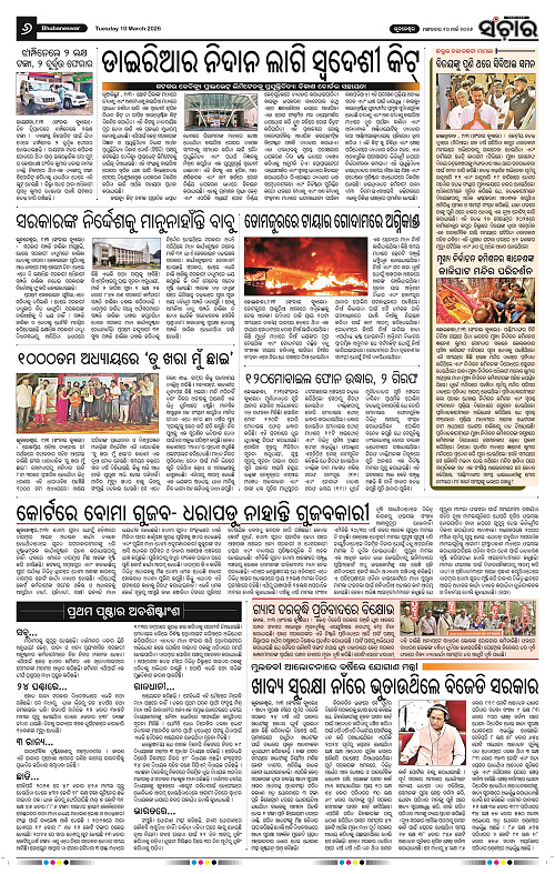 Sanchar 10-03-2026_6